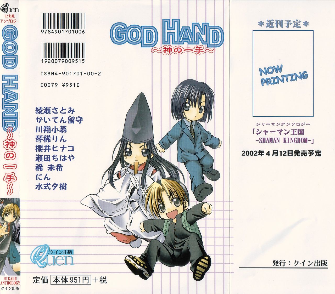 God Hand ~Kami No Itte~ page 2 full