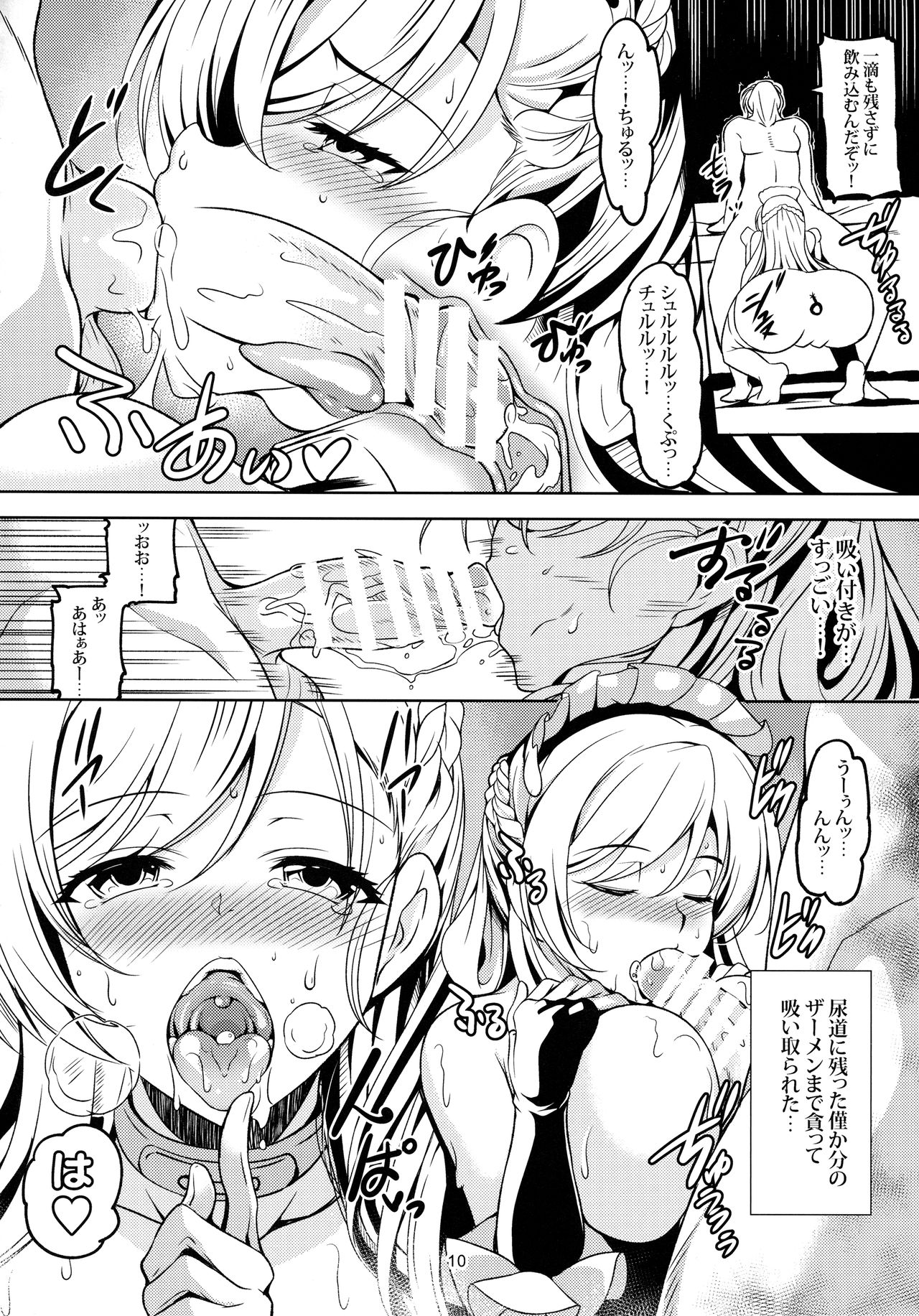 Gohoushikan Belfast page 11 full