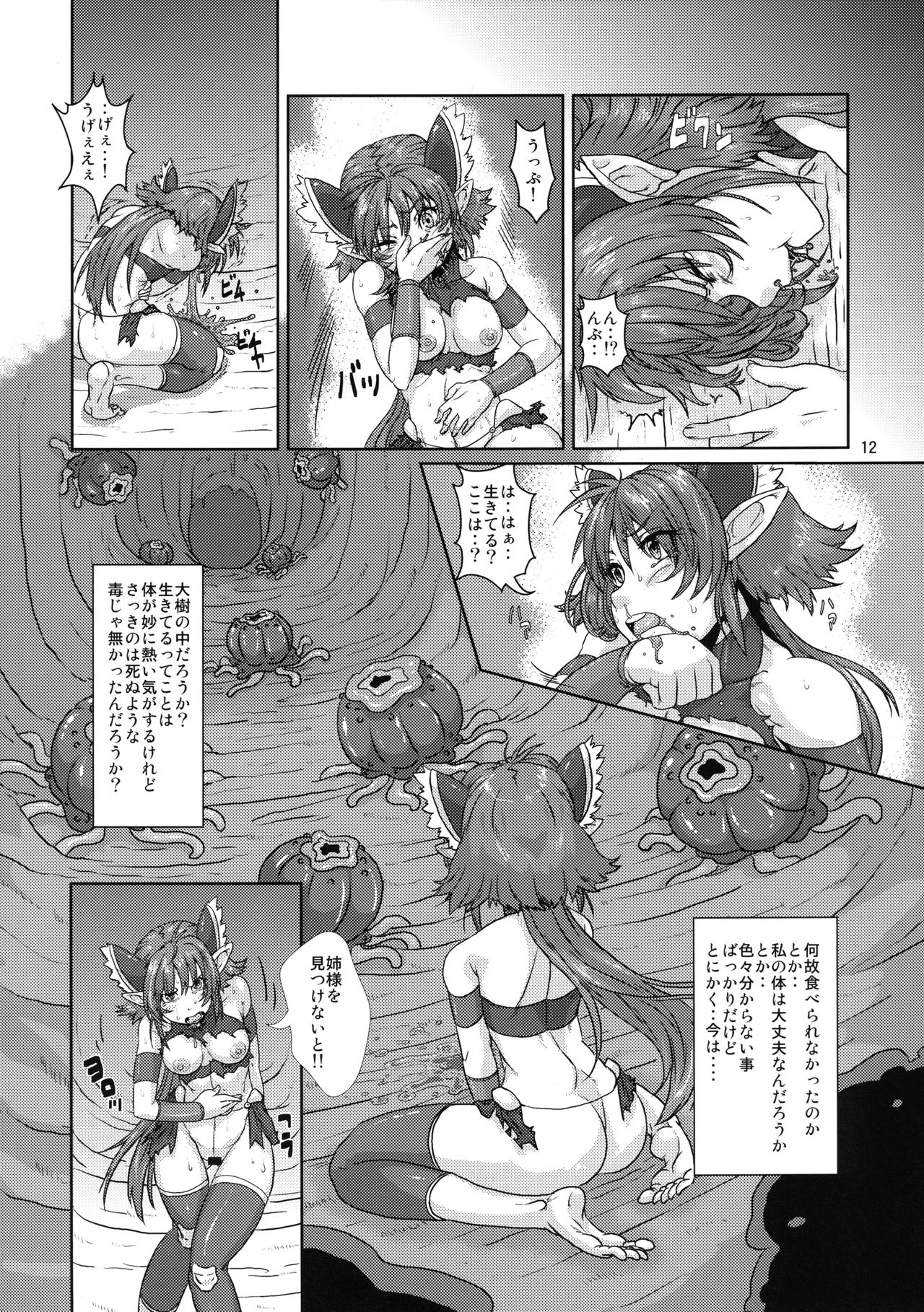 Elf Shoujo Senshi Naedoko Ochi page 11 full