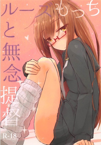 (Houraigekisen! Yo-i! 38Senme) [m2230 (Hakuun)] Loose Mocchi to Munen Teitoku (Kantai Collection -KanColle-) cover
