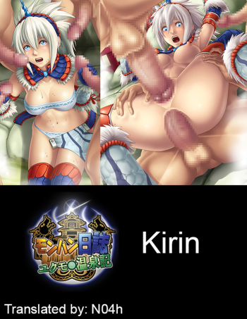 [DEEP RISING (THOR)] Kirin - Monhan Nisshi Yukumo Onsenki (Monster Hunter) [English] [N04h] cover