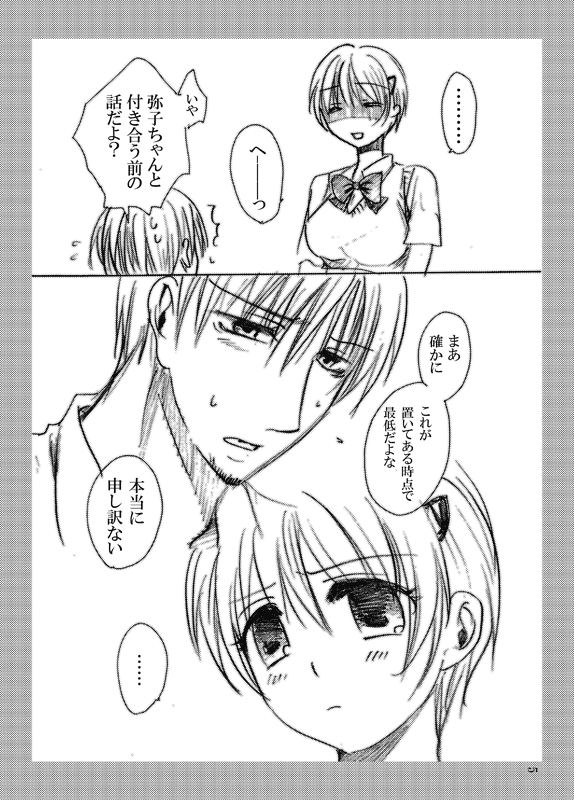 ささやこのおまけ page 5 full