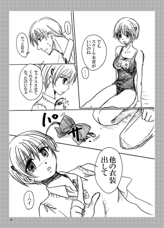 ささやこのおまけ page 6 full