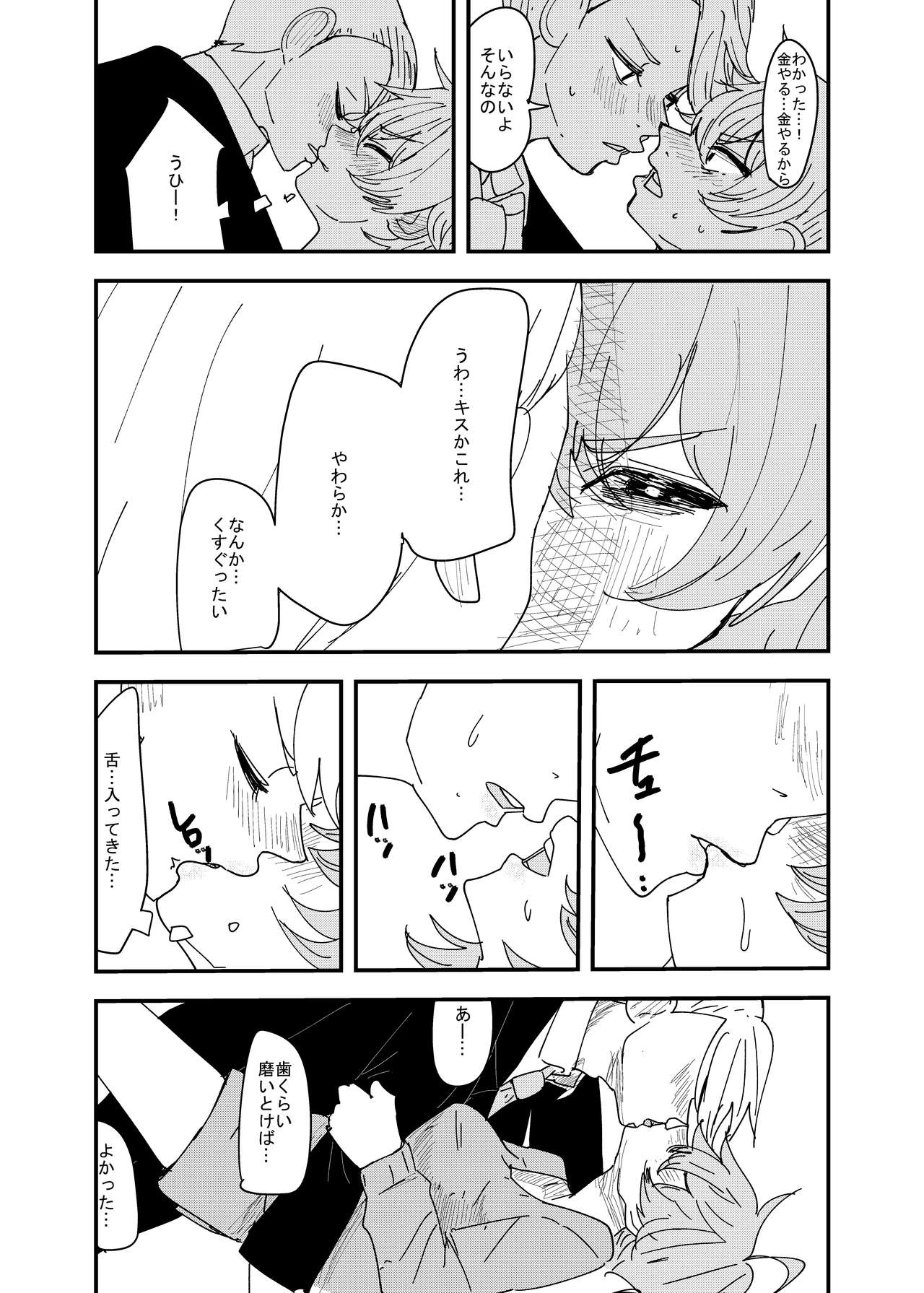 Osananajimi wa Hikikomori page 9 full