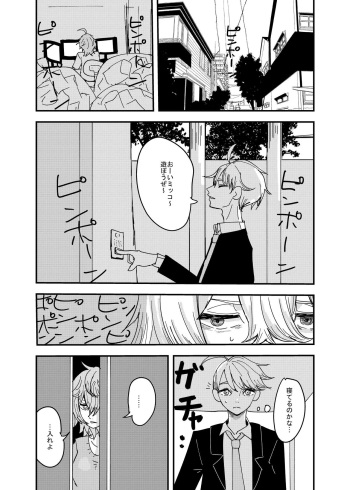 [Aweida] Osananajimi wa Hikikomori cover