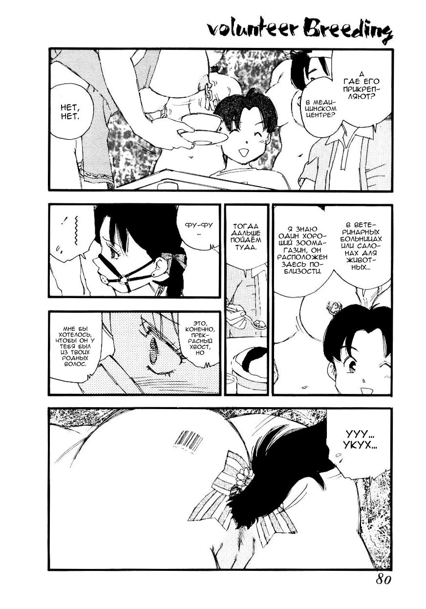 Volunteer Breeding Ch.4 page 12 full