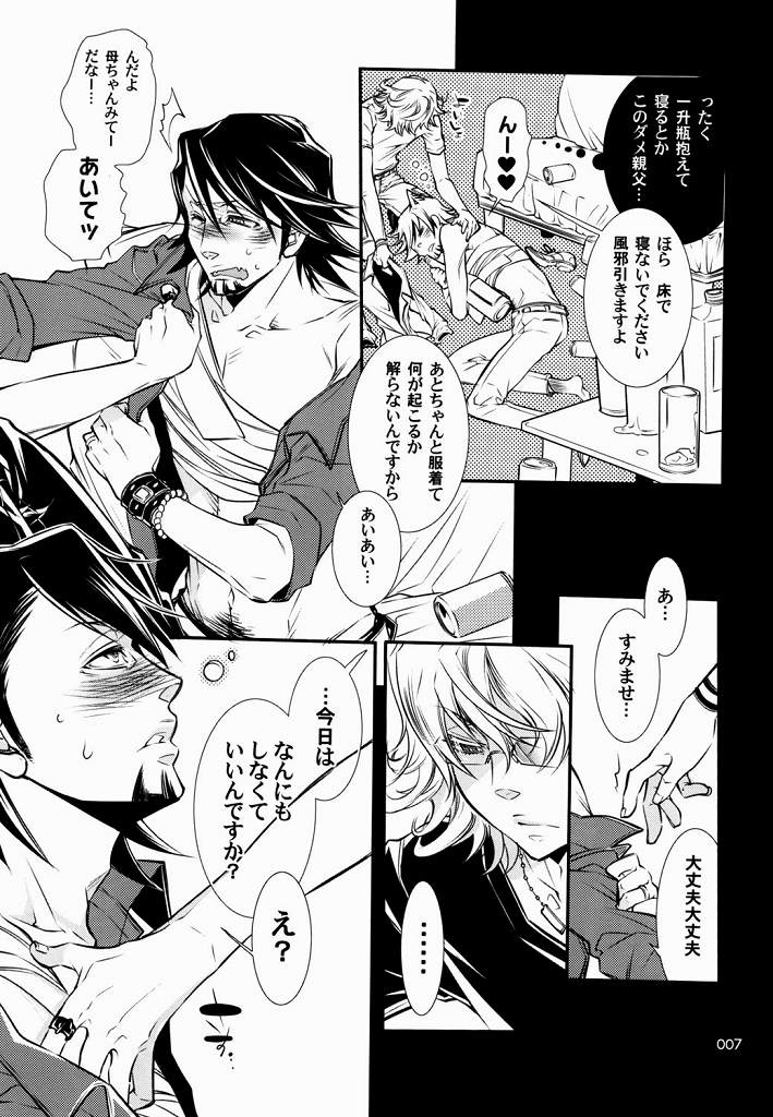 恋するバニーはせつなくて、おじさんを想うとすぐ以下略 page 4 full