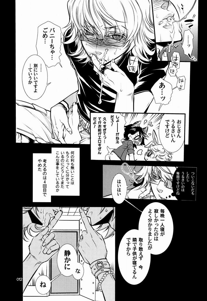 恋するバニーはせつなくて、おじさんを想うとすぐ以下略 page 9 full