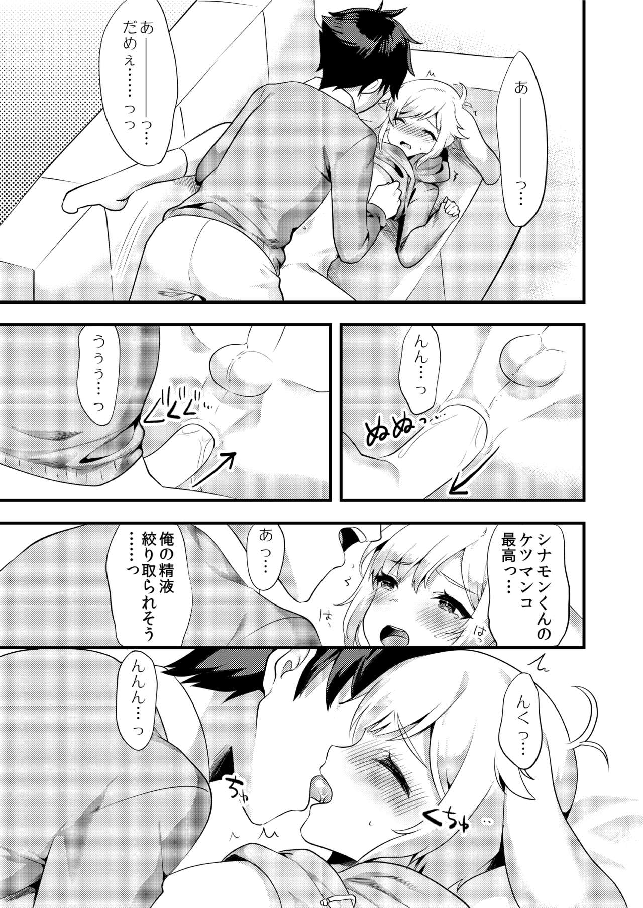 Cinnamon-kun to Issho! page 12 full