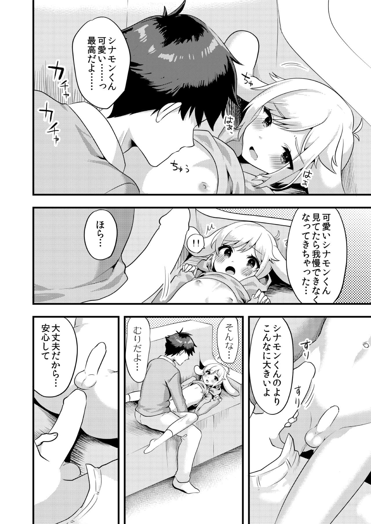 Cinnamon-kun to Issho! page 9 full