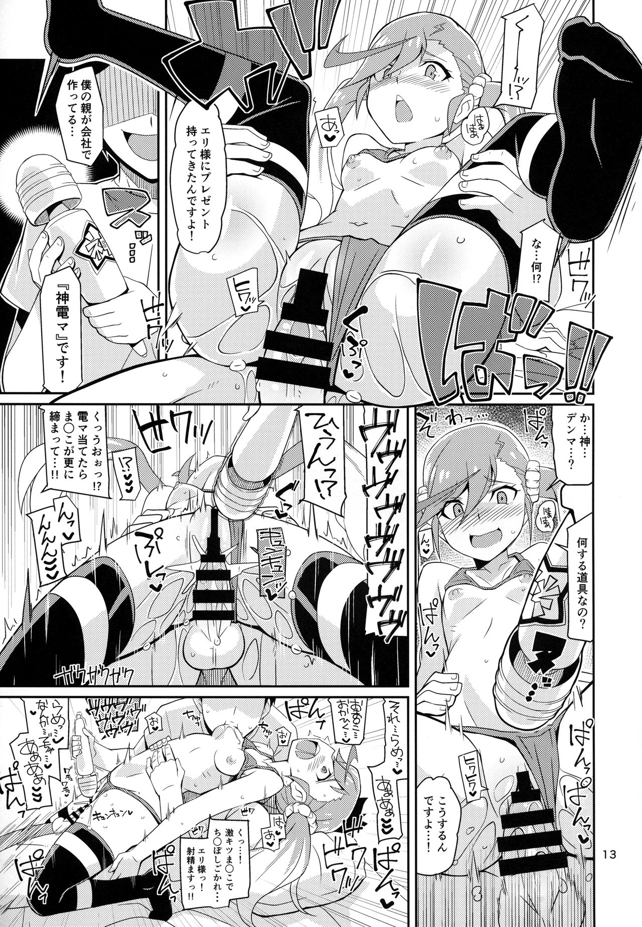 Eri-sama Dokkan Eigyouchuu page 12 full