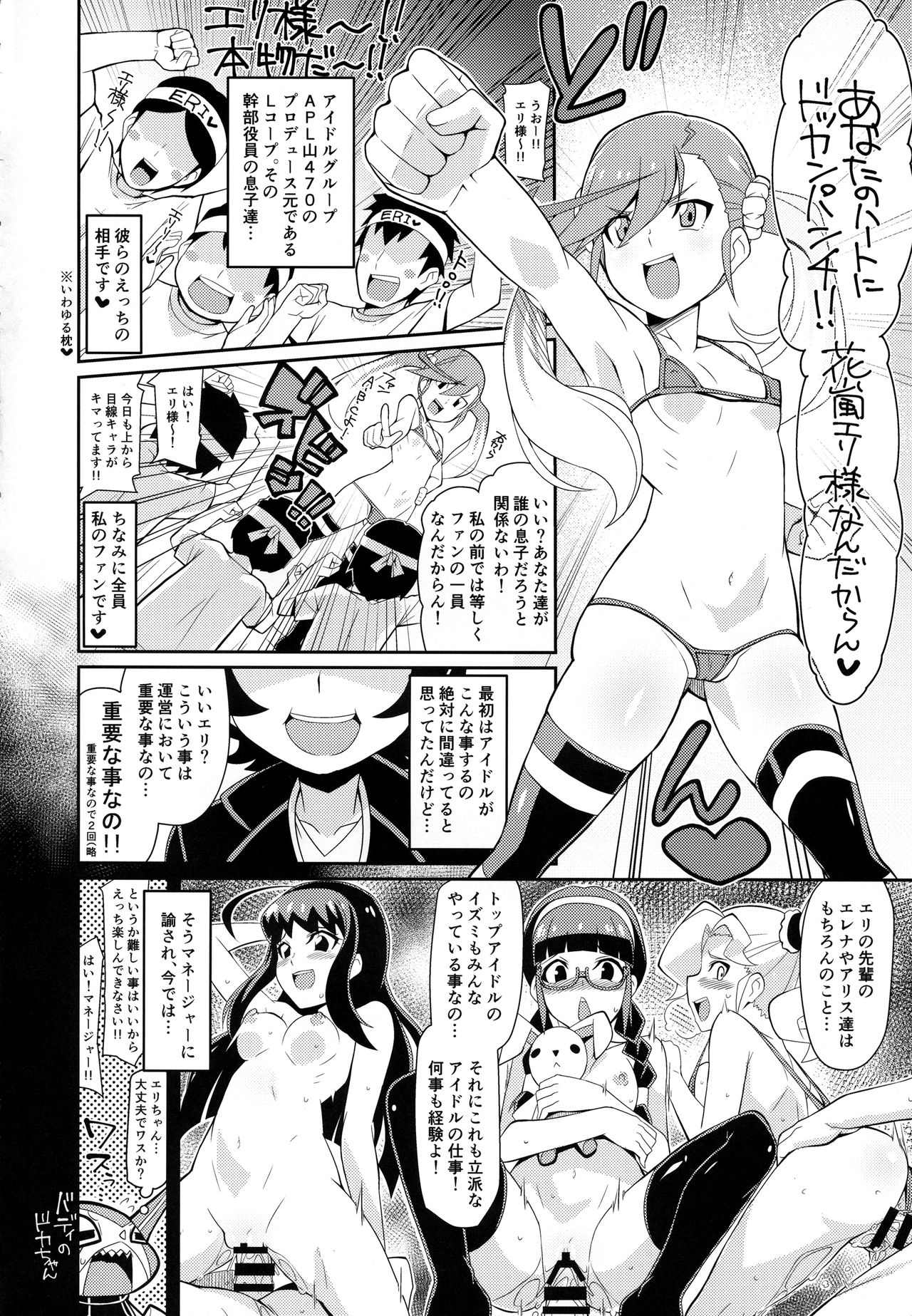 Eri-sama Dokkan Eigyouchuu page 3 full