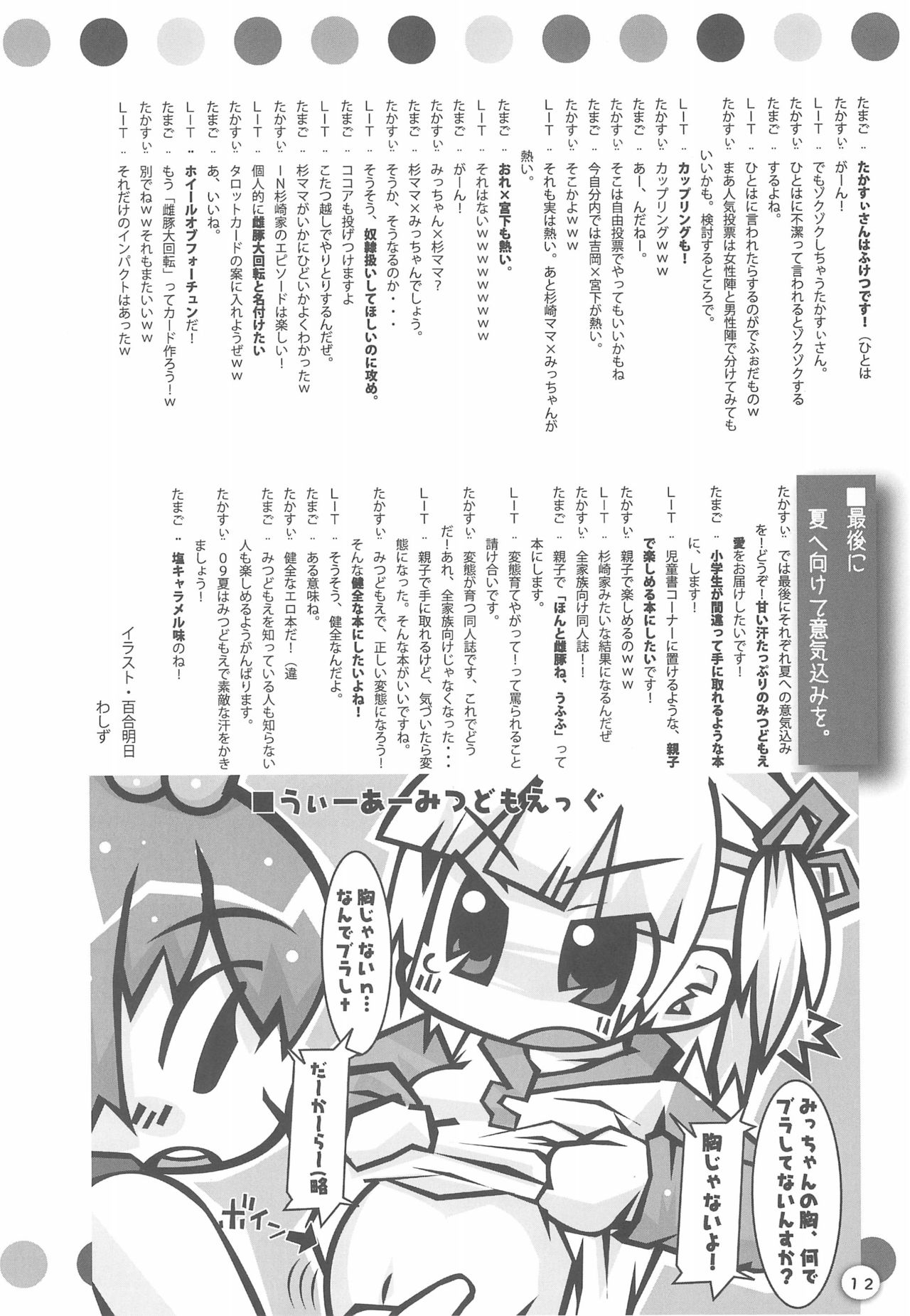 Mitsudomoe-bon Yokoku 09 Natsu ni Deru no yo! page 12 full
