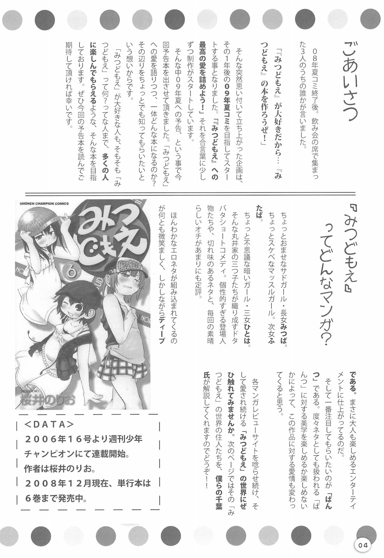 Mitsudomoe-bon Yokoku 09 Natsu ni Deru no yo! page 4 full