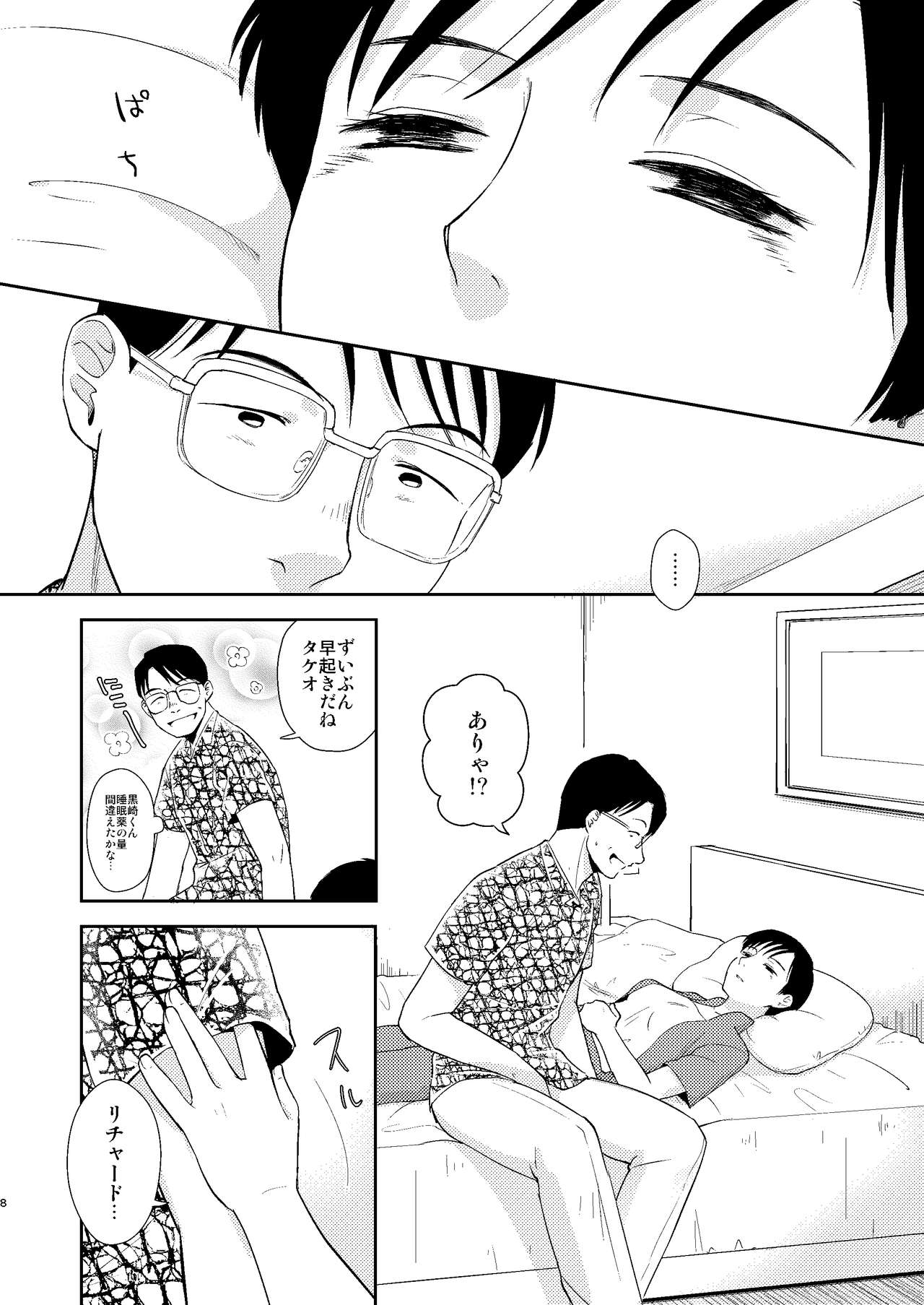 Kimi Mitai ni Kirei na Onnanoko page 6 full