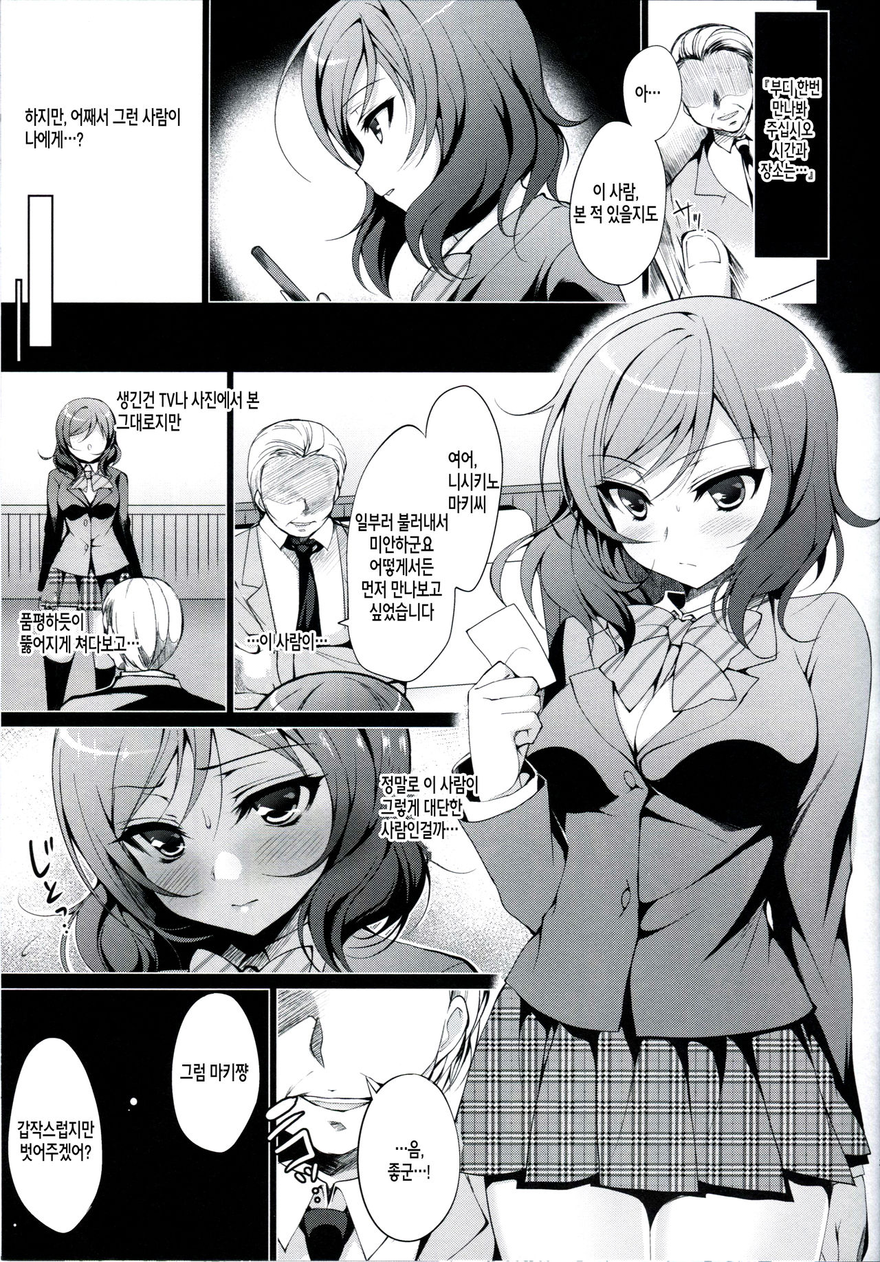 MAKIPET Soushuuhen 1~4 | 마키펫 총집편 1~4 page 8 full