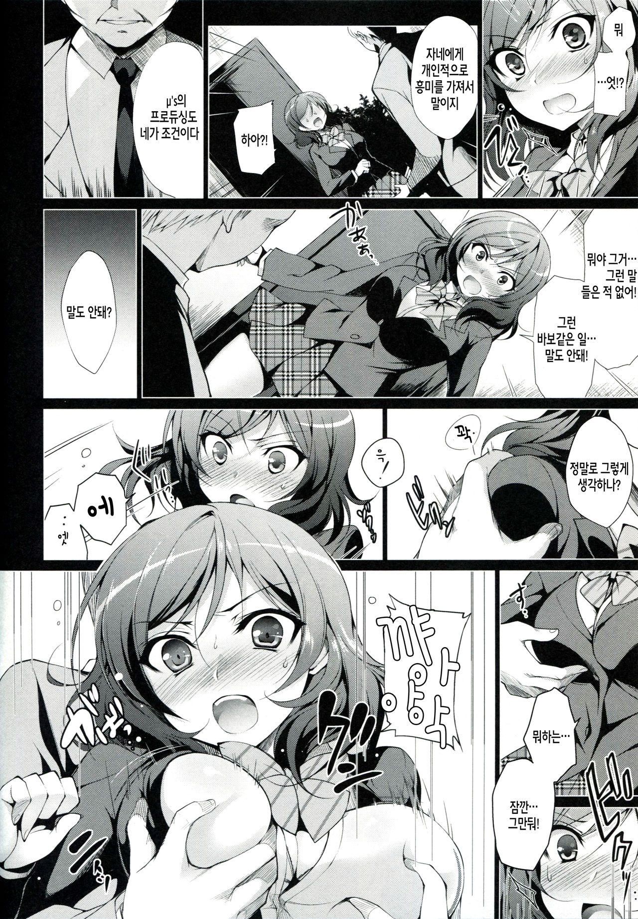 MAKIPET Soushuuhen 1~4 | 마키펫 총집편 1~4 page 9 full