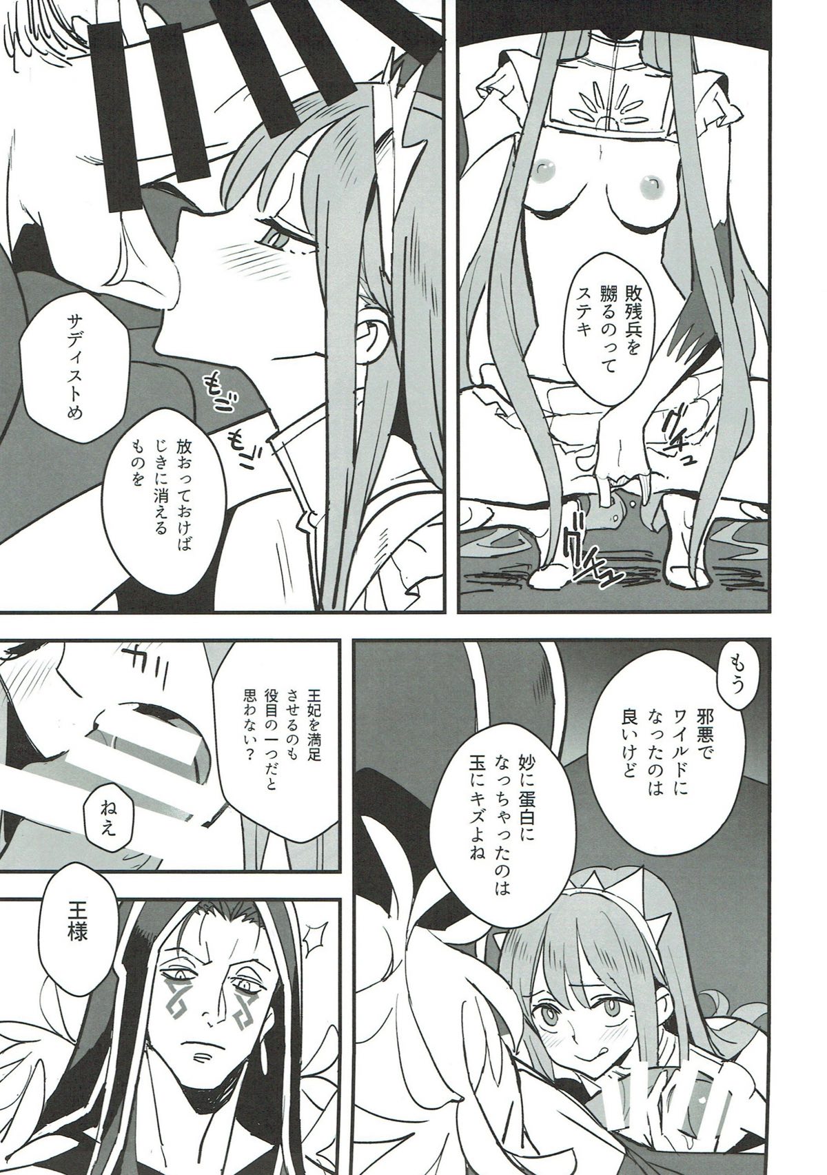 Joou no Shikisai page 6 full