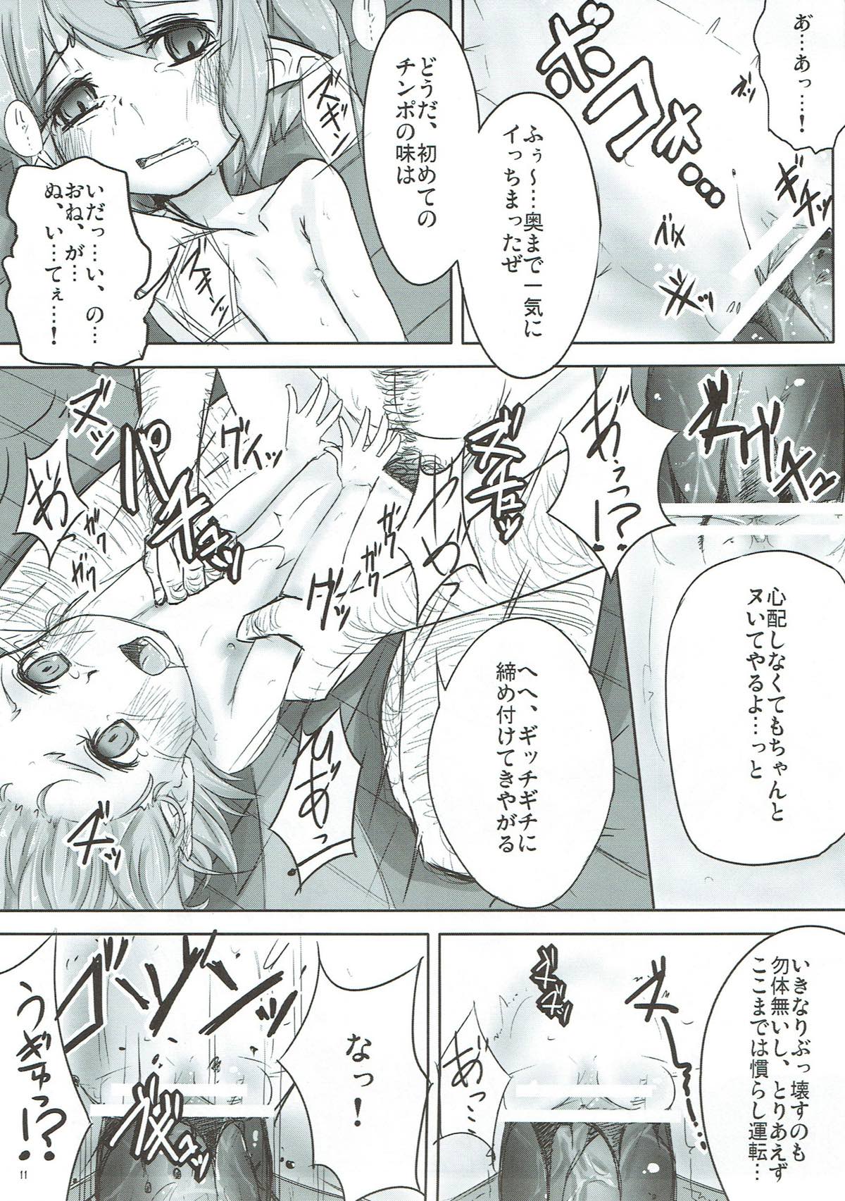 Daiyousei no Ongaeshi page 12 full