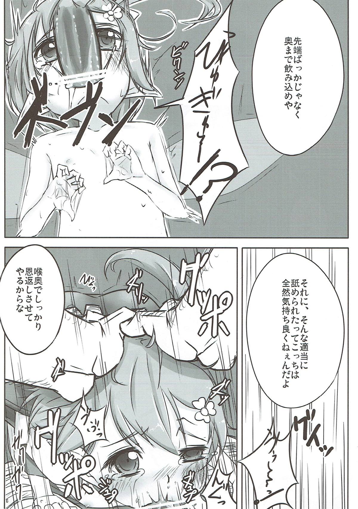 Daiyousei no Ongaeshi page 7 full
