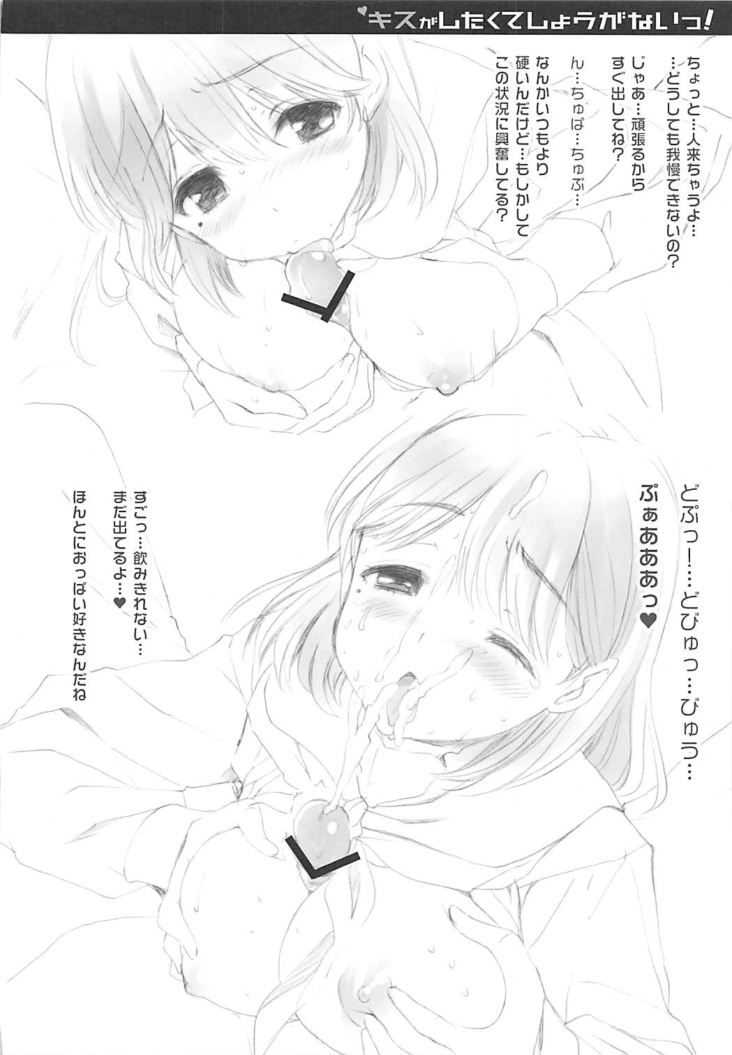 QPchick 16 Kiss ga Shitakute Shouganai! page 12 full
