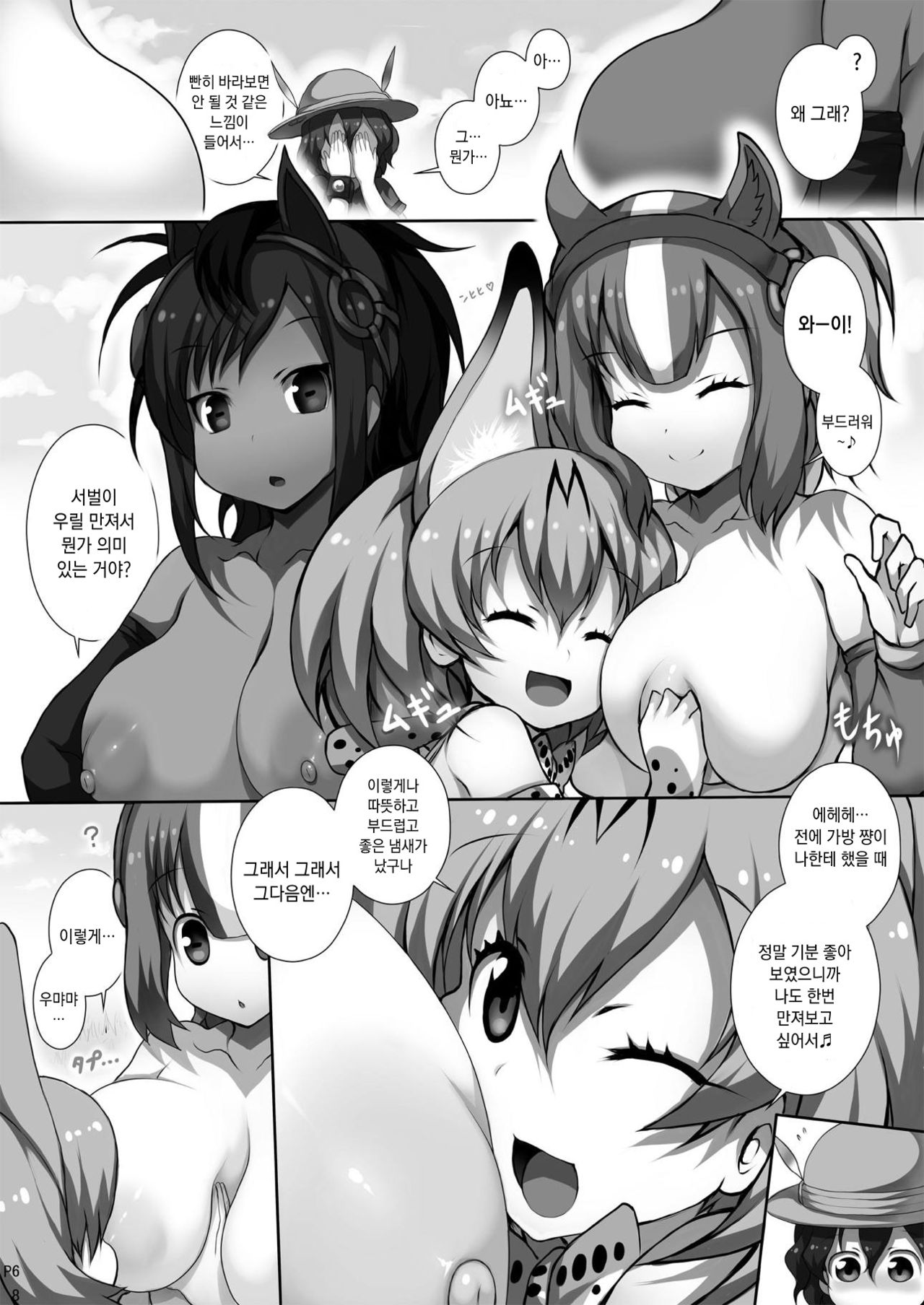 Friends-tachi no Jakkanya Ecchii Hon 2 | 프렌즈들의 약간 엣찌한 책 2 page 7 full