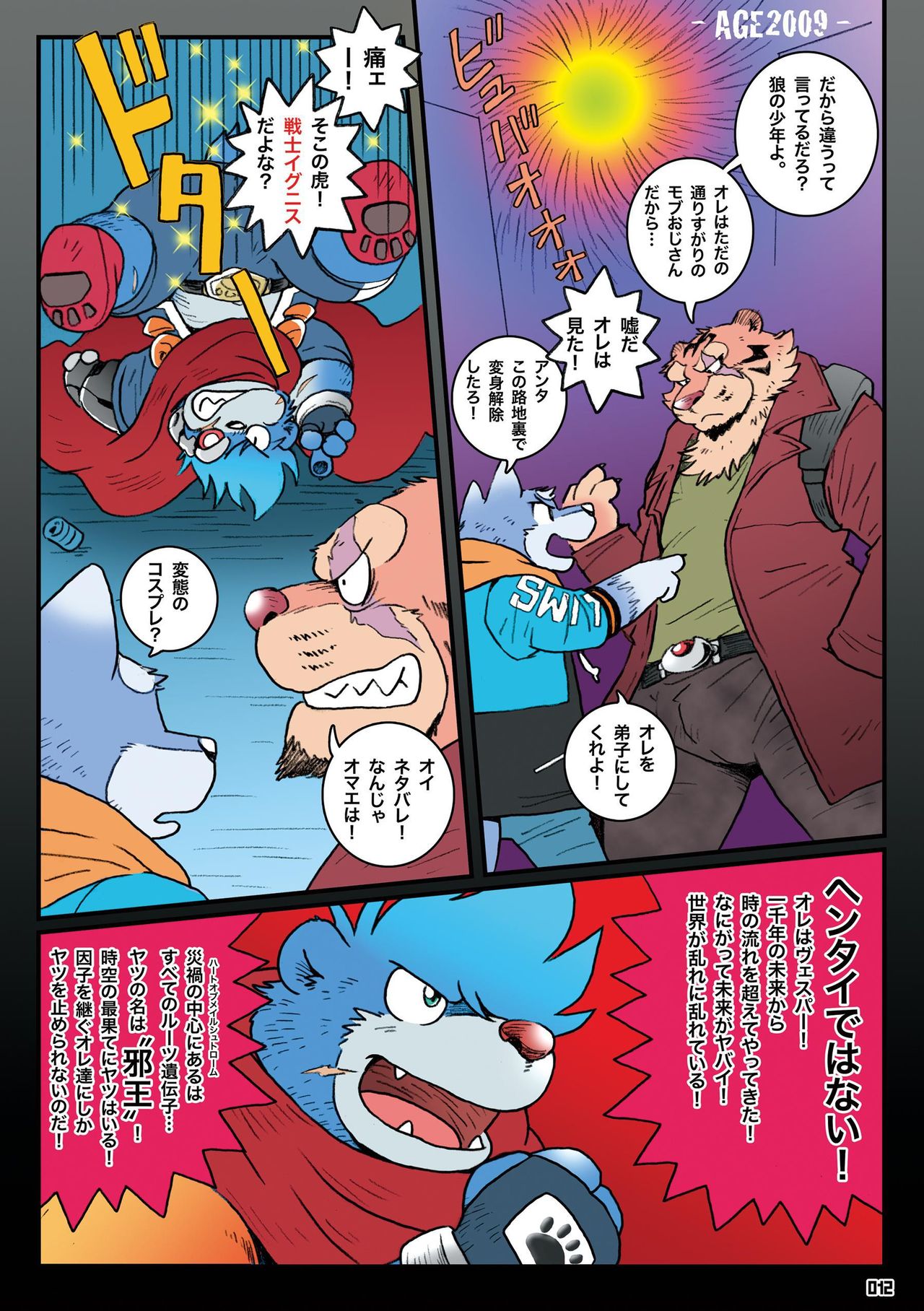 Wansoro - Wantaro Anthology page 11 full