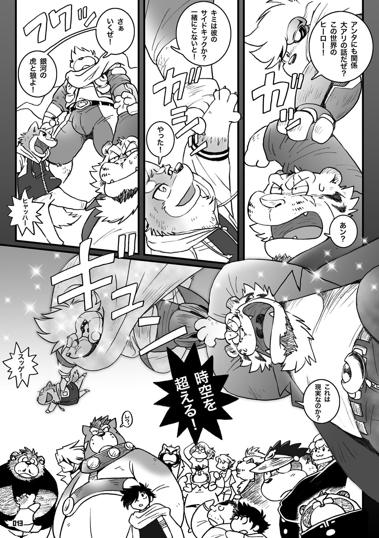 Wansoro - Wantaro Anthology page 12 full