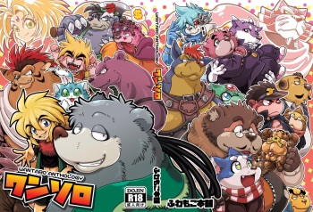 [Fuwamoko Honpo (Various)] Wansoro - Wantaro Anthology [Digital] cover