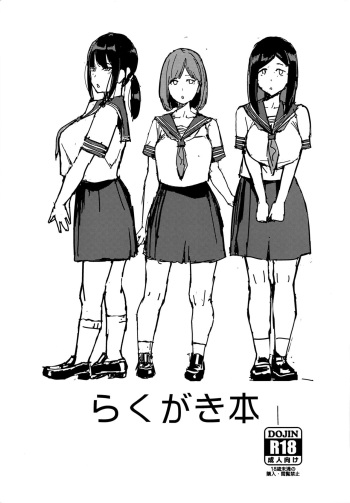 (C93) [TAKE-DAKE (yuuki)] Rakugaki Bon cover