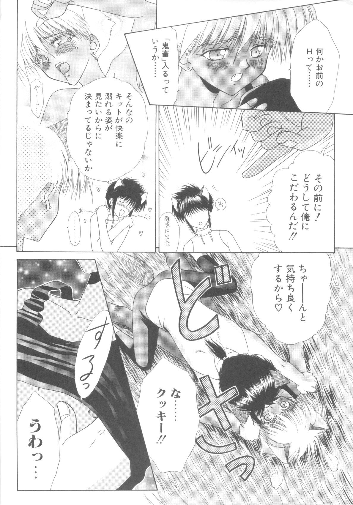 ROMEO Vol.08 page 12 full