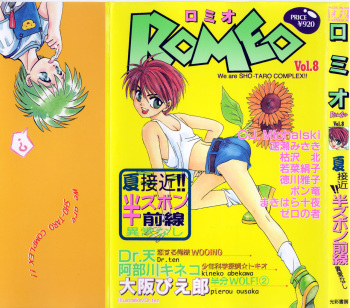 [Anthology] ROMEO Vol.08 cover