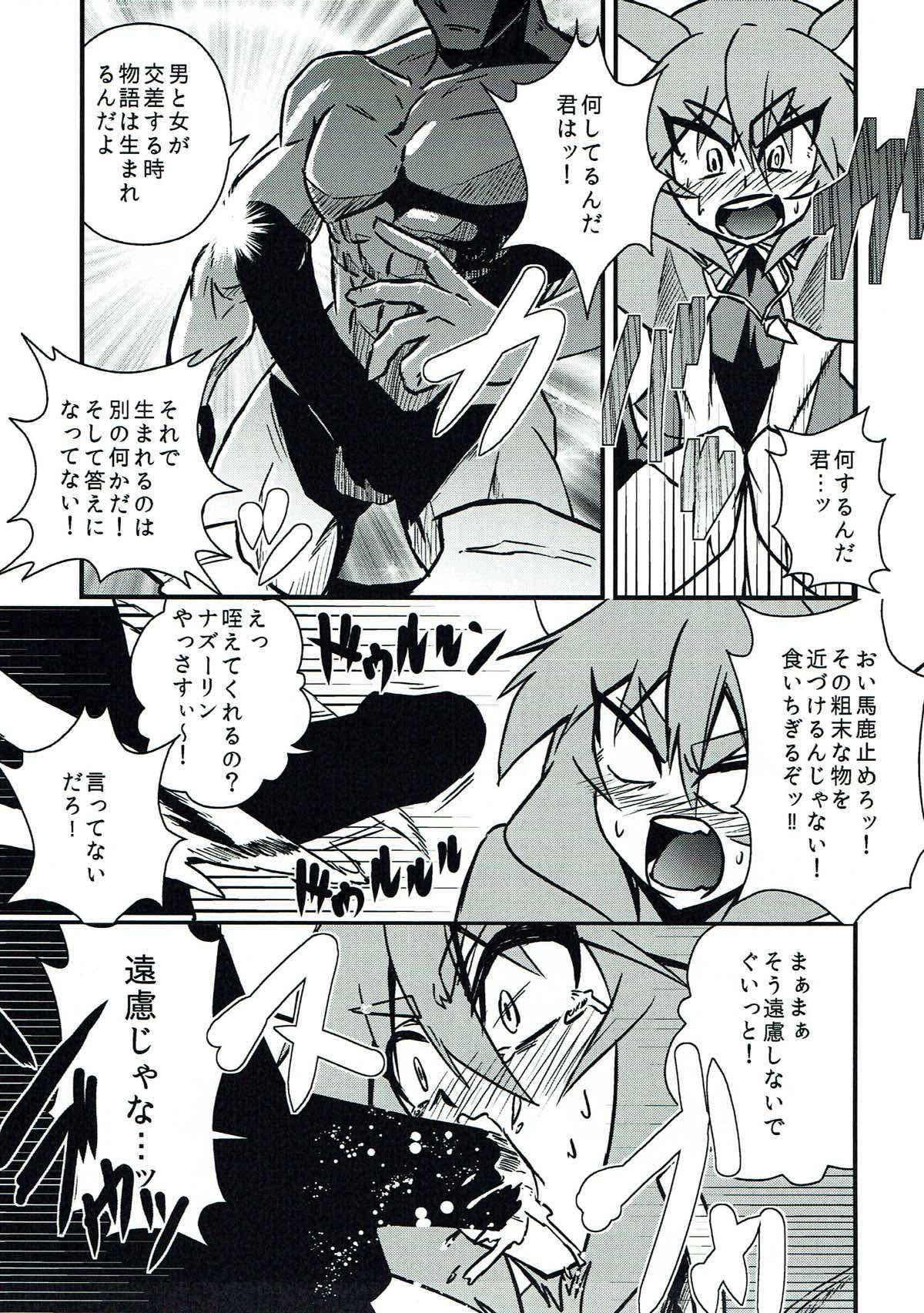 Nazrin Sukebe Shiyouya! page 8 full
