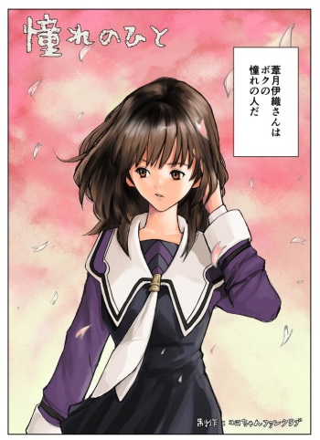 [Koro Chan Fan Club] Akogare no Hito (I"s) cover