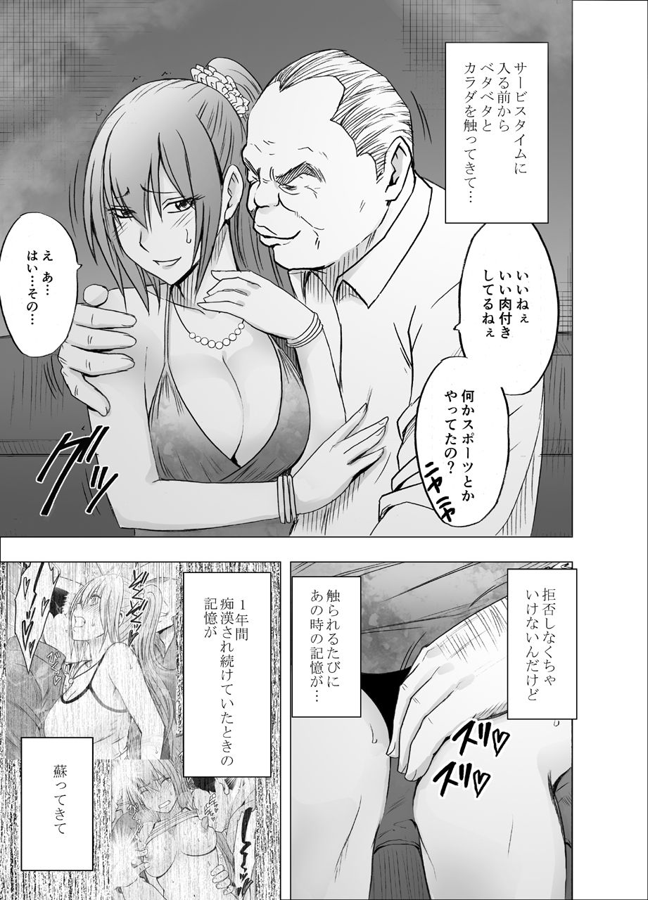 1-nenkan Chikan Saretsuzuketa Onna ~Oppai Pub Hen~ page 6 full