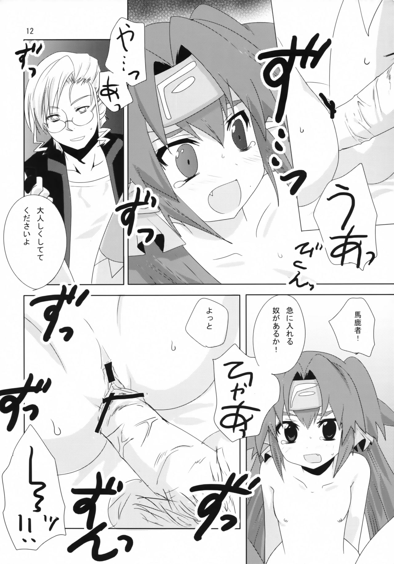 Taii no Jikan page 11 full