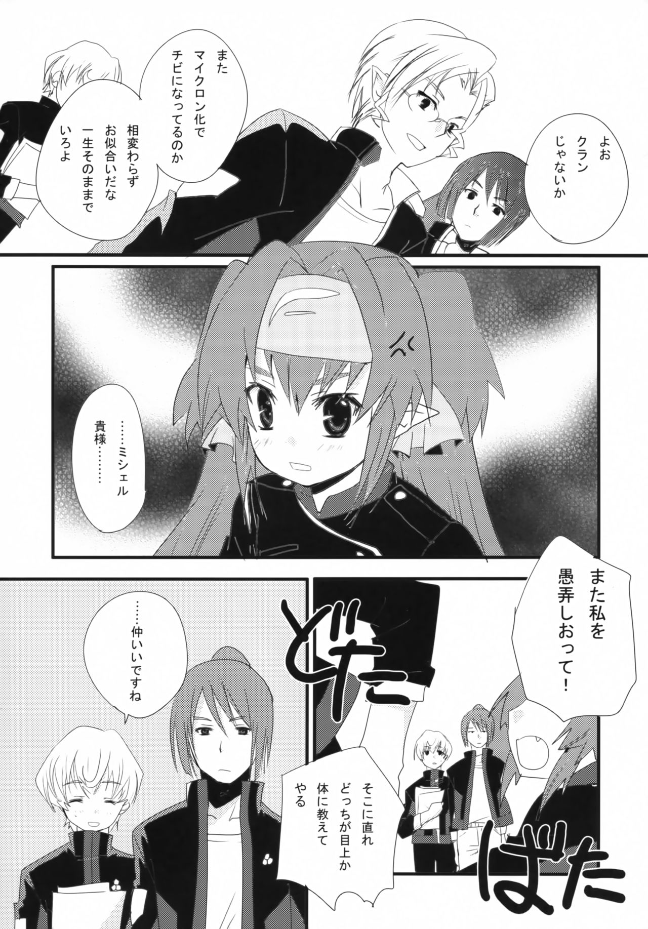 Taii no Jikan page 2 full