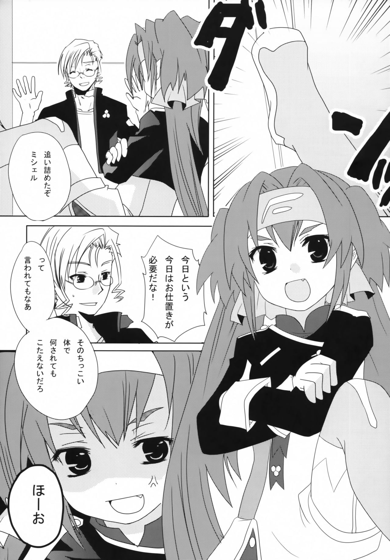 Taii no Jikan page 3 full