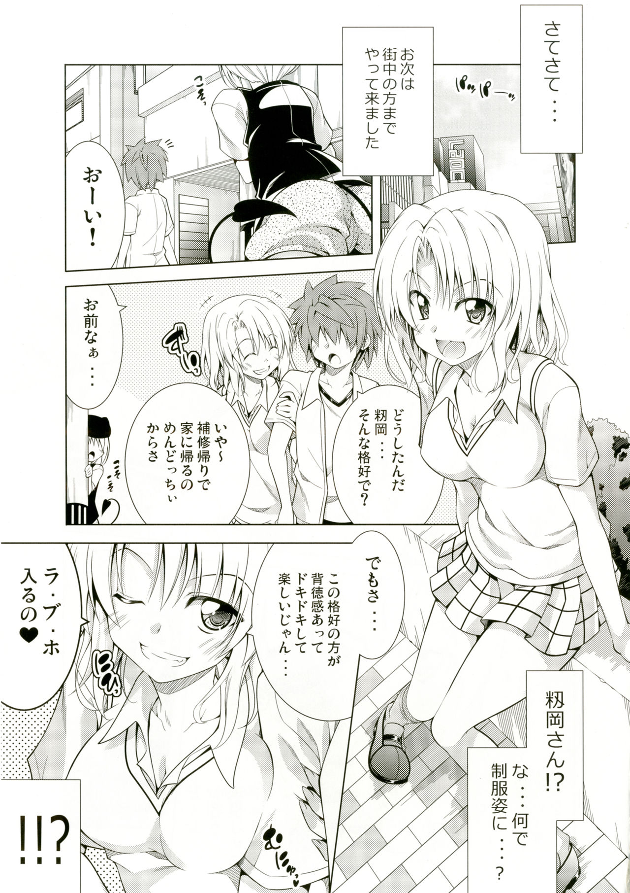 Rito-san no Harem Seikatsu 5 page 12 full