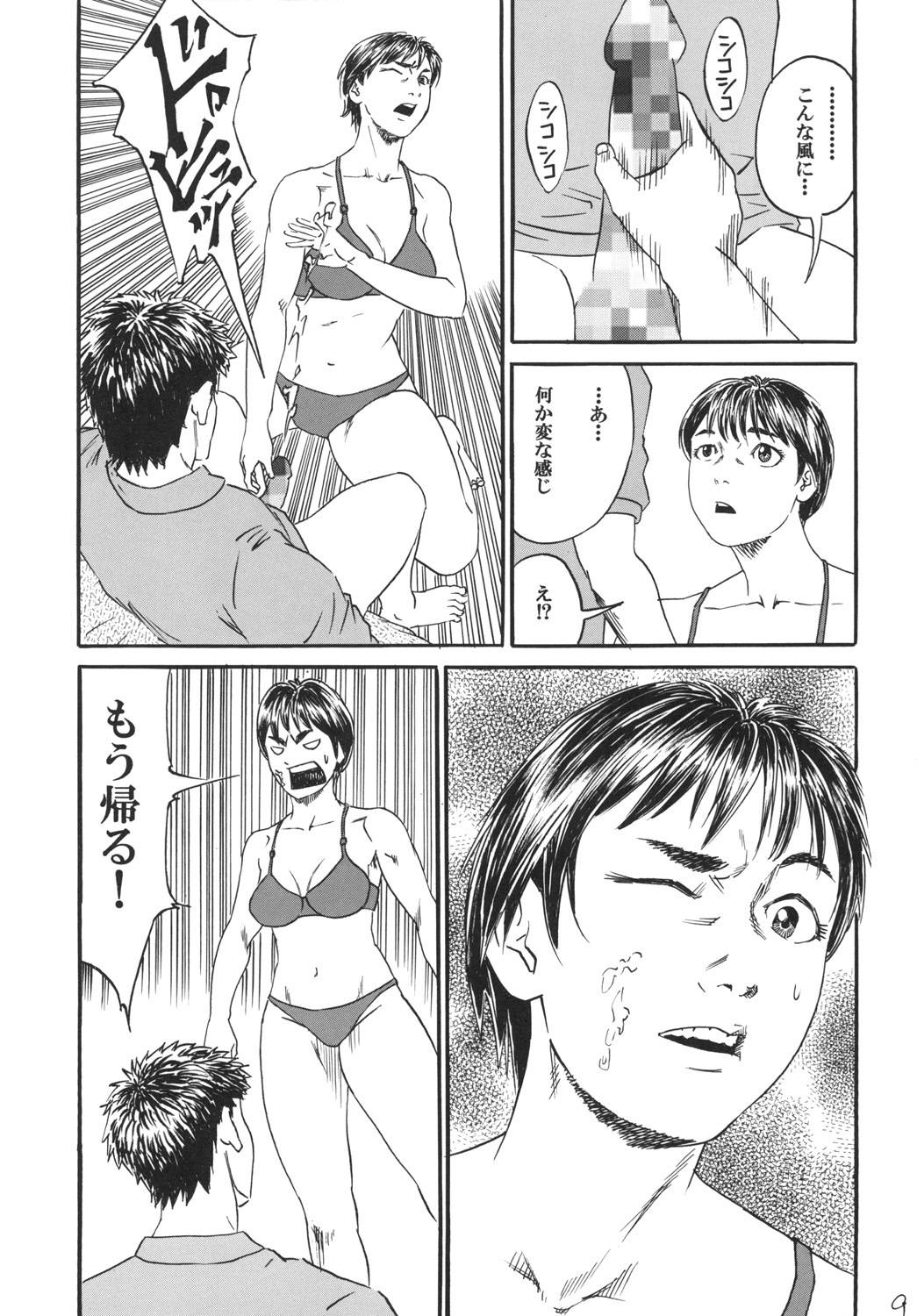 Atarashii Seikyouiku 1 page 11 full