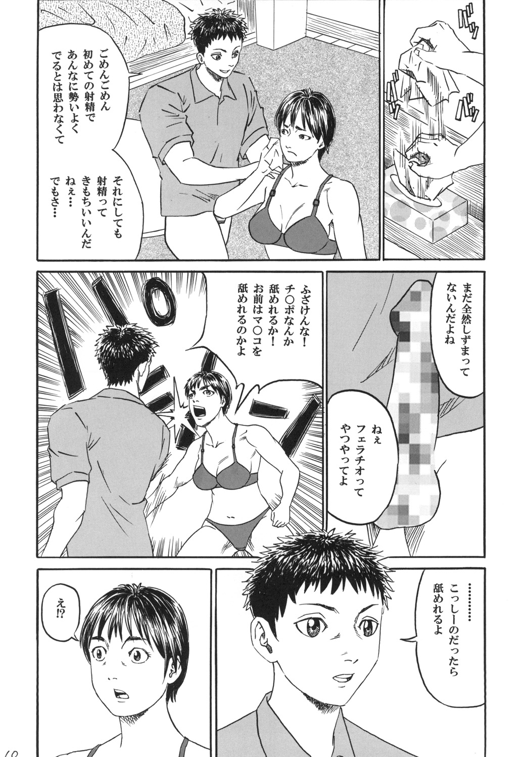 Atarashii Seikyouiku 1 page 12 full