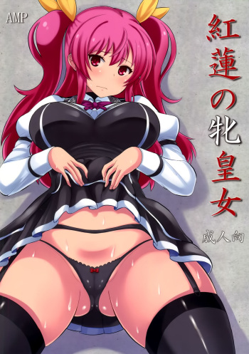 (C89) [AMP (Norakuro Nero)] Guren no Mesu Koujo (Rakudai Kishi no Cavalry) [French] [O-S] cover