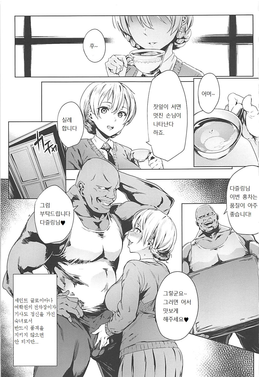 Darjeeling no Himitsu Chakai | 다즐링의 비밀다과회 page 2 full