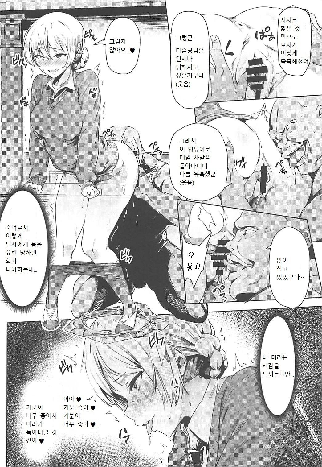 Darjeeling no Himitsu Chakai | 다즐링의 비밀다과회 page 7 full