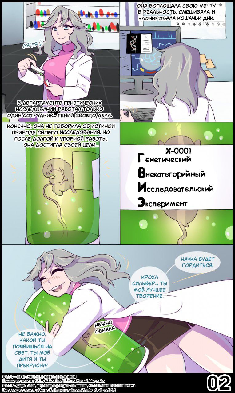 Silver Soul: Origins l Сильвер Соул: Начало page 3 full