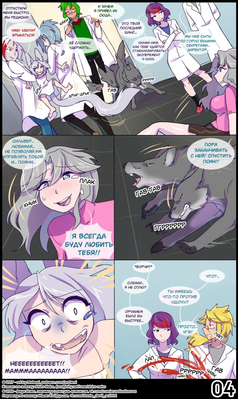 Silver Soul: Origins l Сильвер Соул: Начало page 5 full