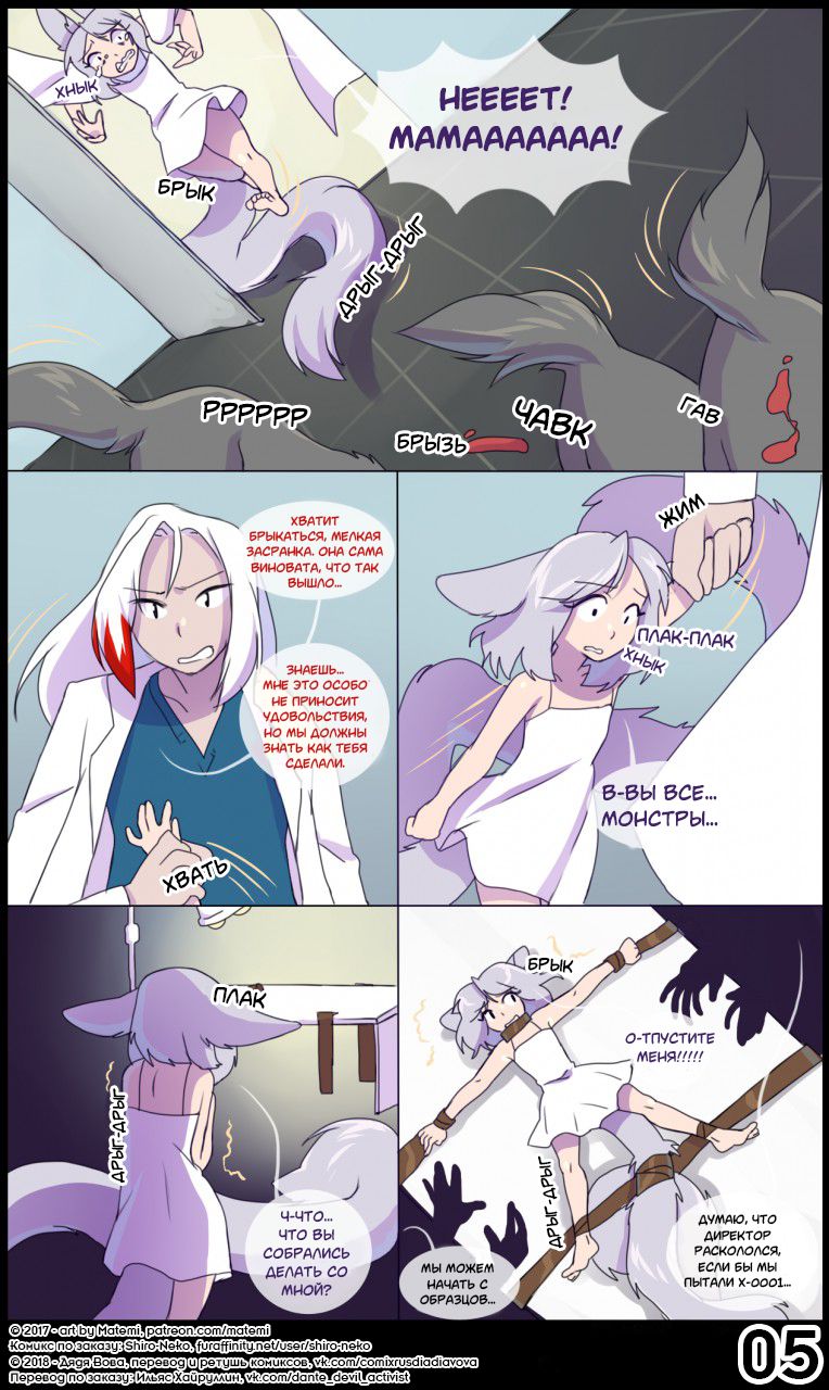 Silver Soul: Origins l Сильвер Соул: Начало page 6 full