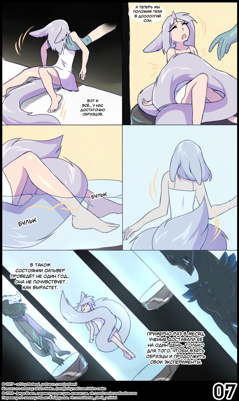 Silver Soul: Origins l Сильвер Соул: Начало page 8 full
