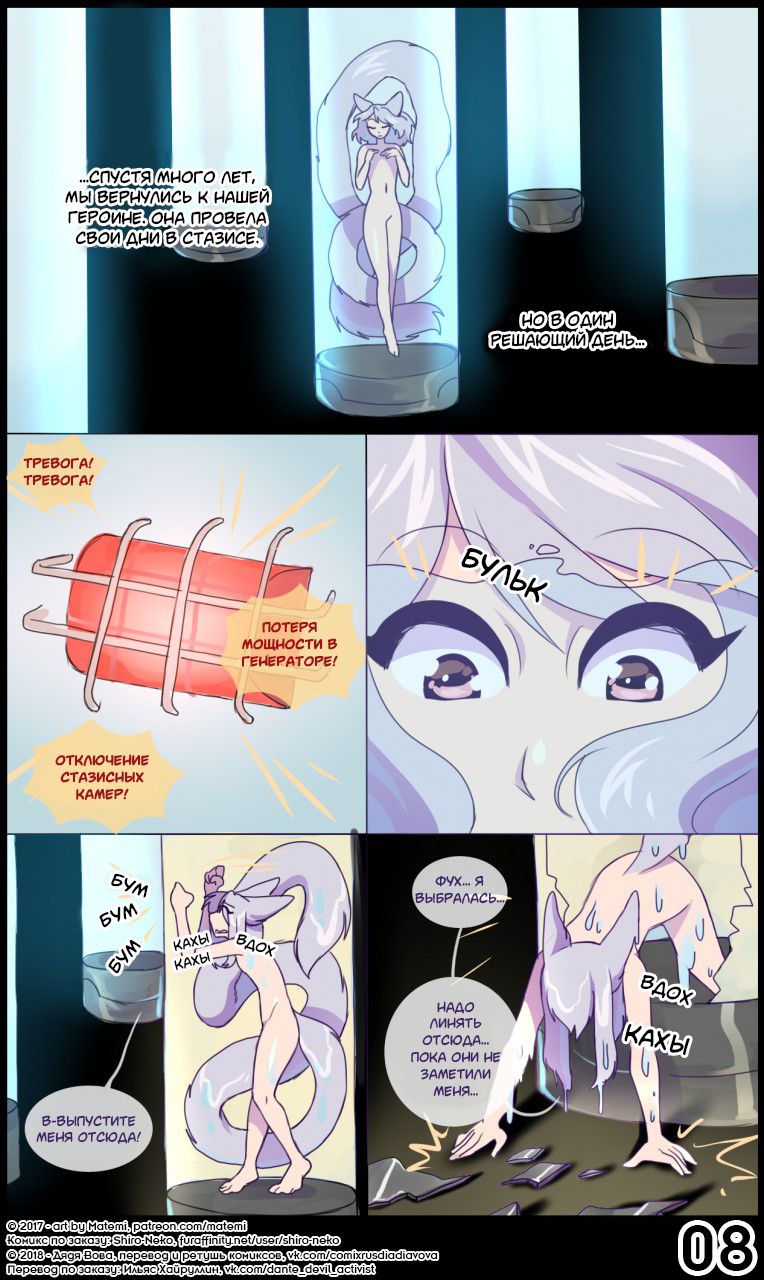 Silver Soul: Origins l Сильвер Соул: Начало page 9 full
