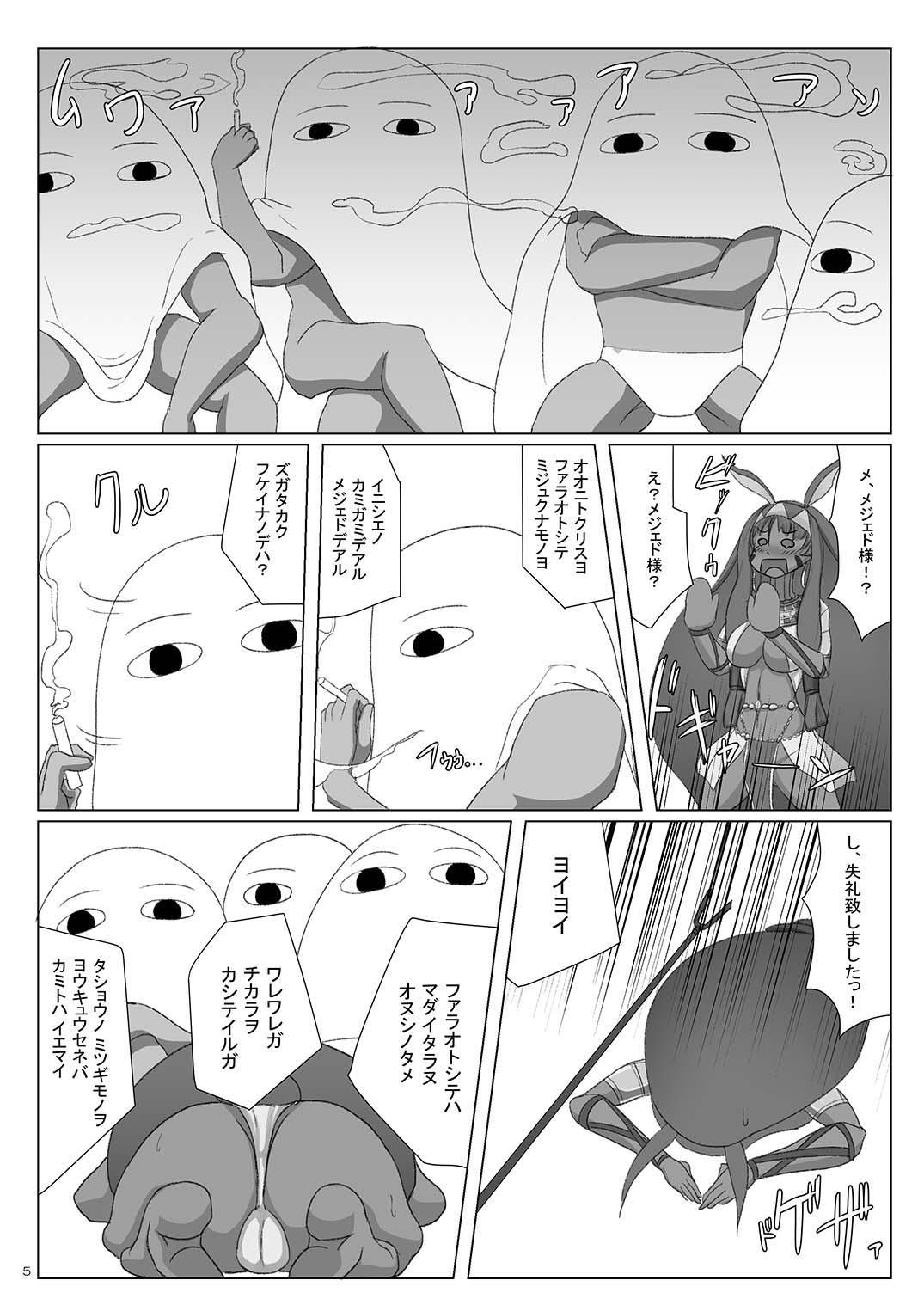 Fukei na Pharaoh no Doeroi Mitsugimono page 4 full